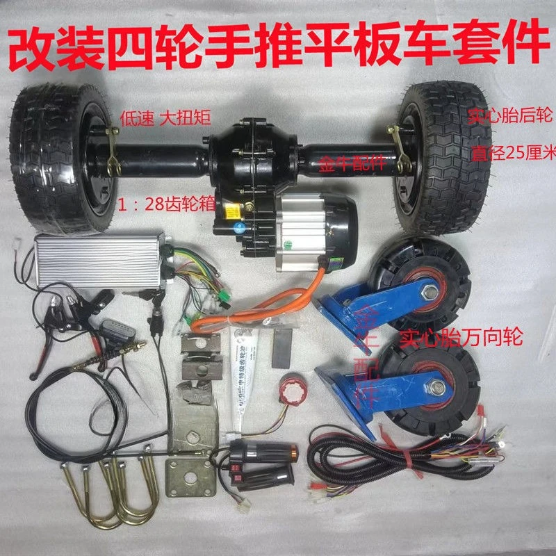 Electric three-wheeled four-wheeled flat engineering vehicle low-speed modification low-speed assembly rear axle kit