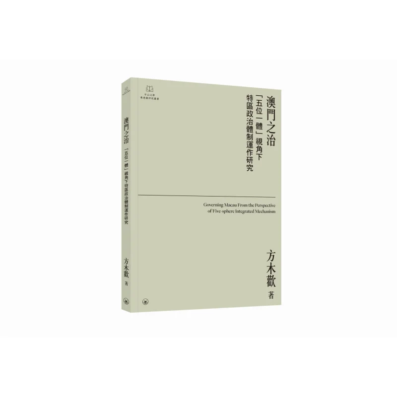 The Governance Of Macao A Study On The Operation Of The Political System Of The Special Administrative Region From The Perspecti