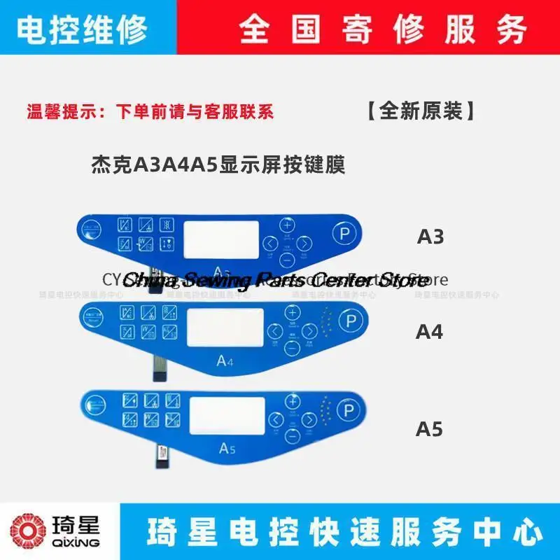 Operation Panel Membrane Display Film Blue Qixing and Powermax System Mask for Jack A3 A4 A5 Computer Lockstitch Industrial Sew