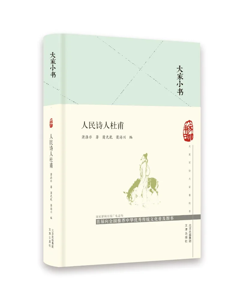 

Книга-Winshare People's Poet Du Fu Essence Everyone's Little