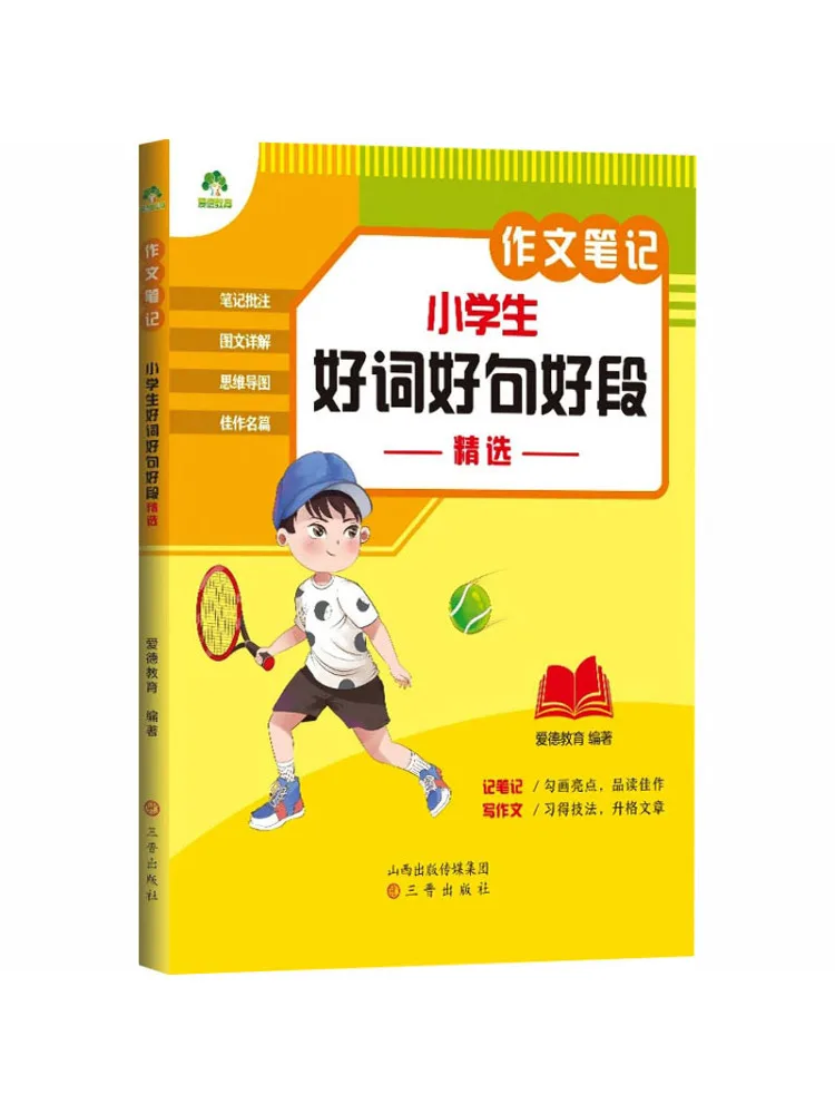 Book-Winshare Composition Notes Selected Good Words Good Sentences and Good Paragraphs For Elementary School Students