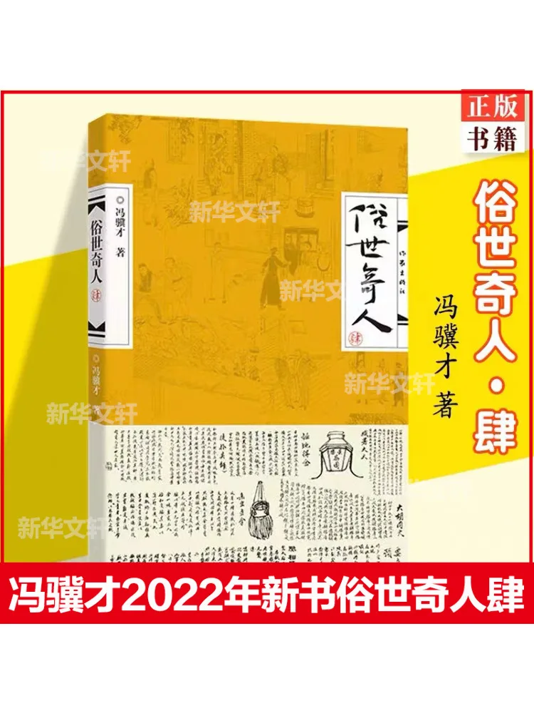 

Book-Winshare The Strange World Of Qi Ren 4