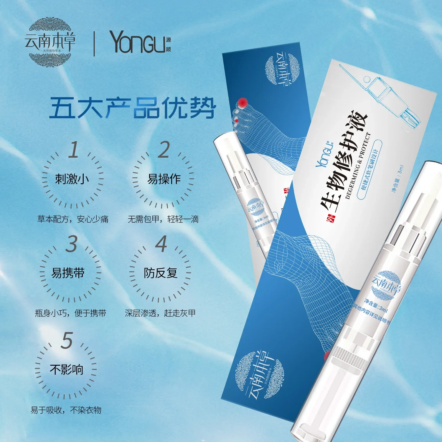 biological care solution to remove onychomycosis care solution nail care solution onychomycosis pen nutrient