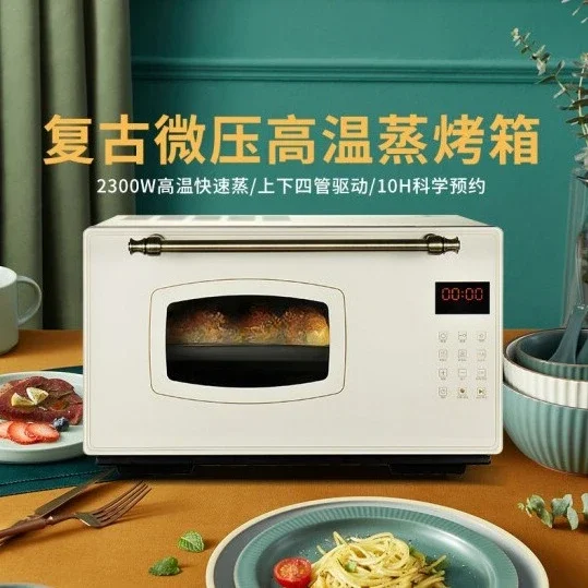 retro micro-pressure 180 ℃ high temperature steam oven integrated household 25L