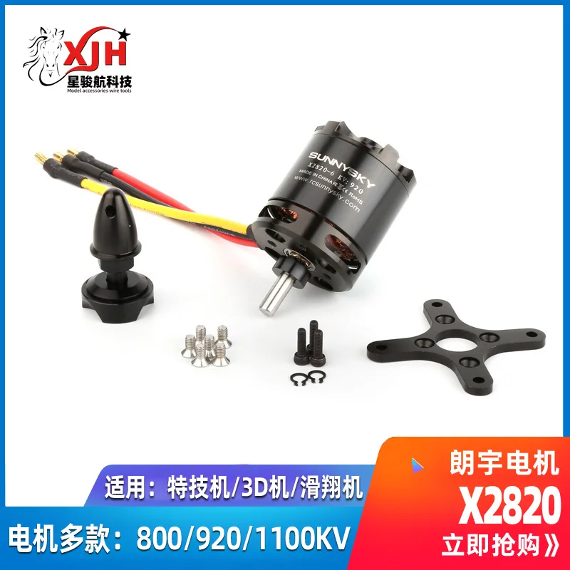 Langyu second-generation X2820 (3542) 800KV 920KV 1100KV power motor 30D/special fixed wing