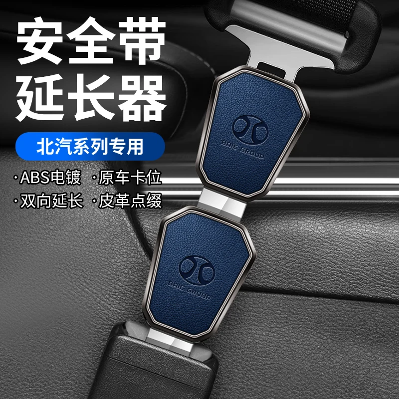 Car Seatbelt Extender Converter Clip Safety Lock Buckle Plug for BAIC Senova D20 X35 X55 CC Changhe Kenbo S2 S3 Beijing BAW