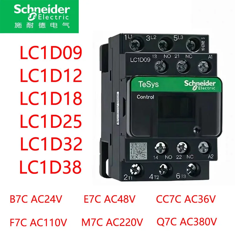 Контактор переменного тока Schneider Electric LC1D 220В однофазный LC1D09M7C 18А 32А 50А для лифтов, трехфазный AC380В 24В 220В 110В 48В