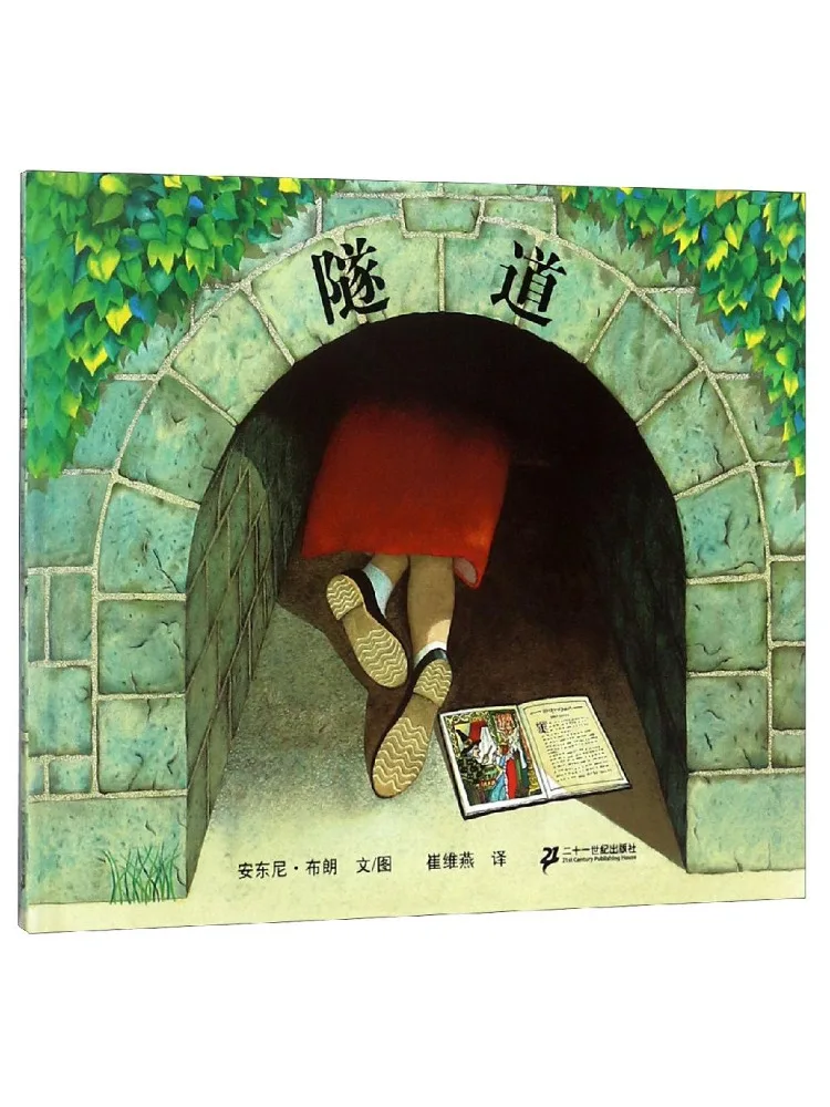 

Книга-туннель Виншэра