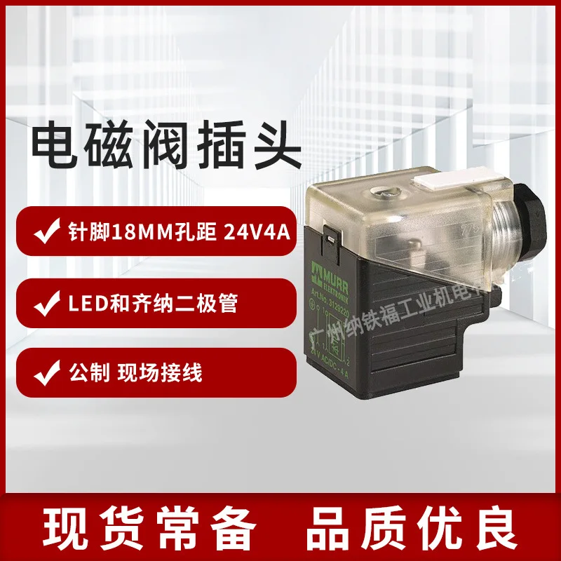 

2025 MURR MURR 7000-29001 Вилка электромагнитного клапана Разъем 24 В Оригинальная точечная поставка