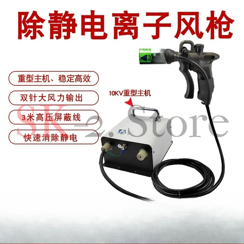 Handheld Antistatic Air Gun Ionizing Air Gun Machine Electrostatic Antistatic Gun with High Voltage Generator