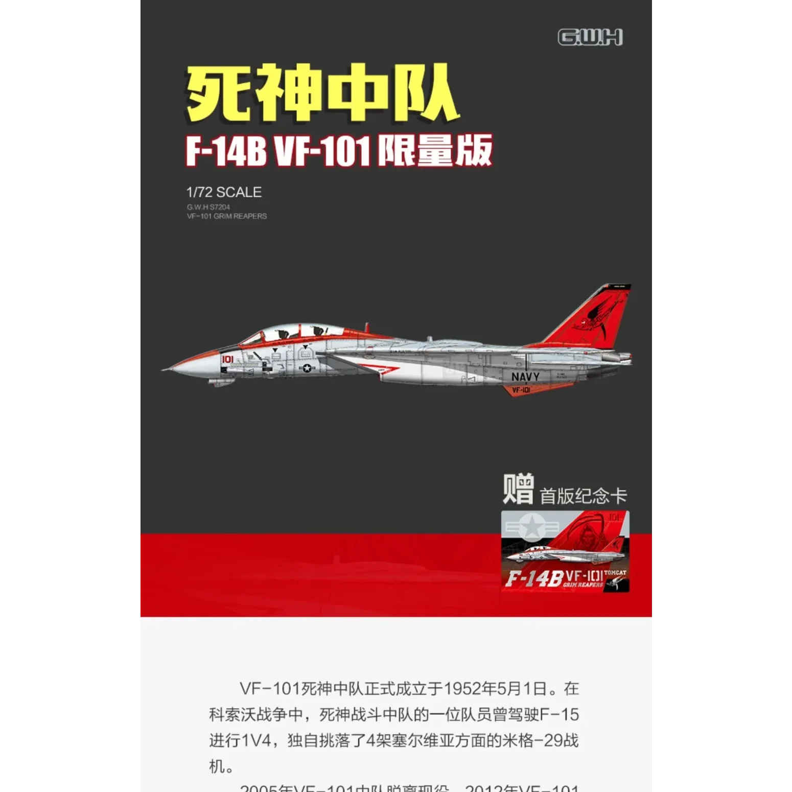 Kit de modelo a escala de avión de ataque para montar S7204 F-14B VF-101 Escuadrón de la muerte edición limitada 1:72 de Great Wall Hobby