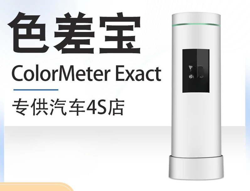 

Color difference treasure ColorMeter Exact auto paint repair special color difference meter color cat Hangzhou