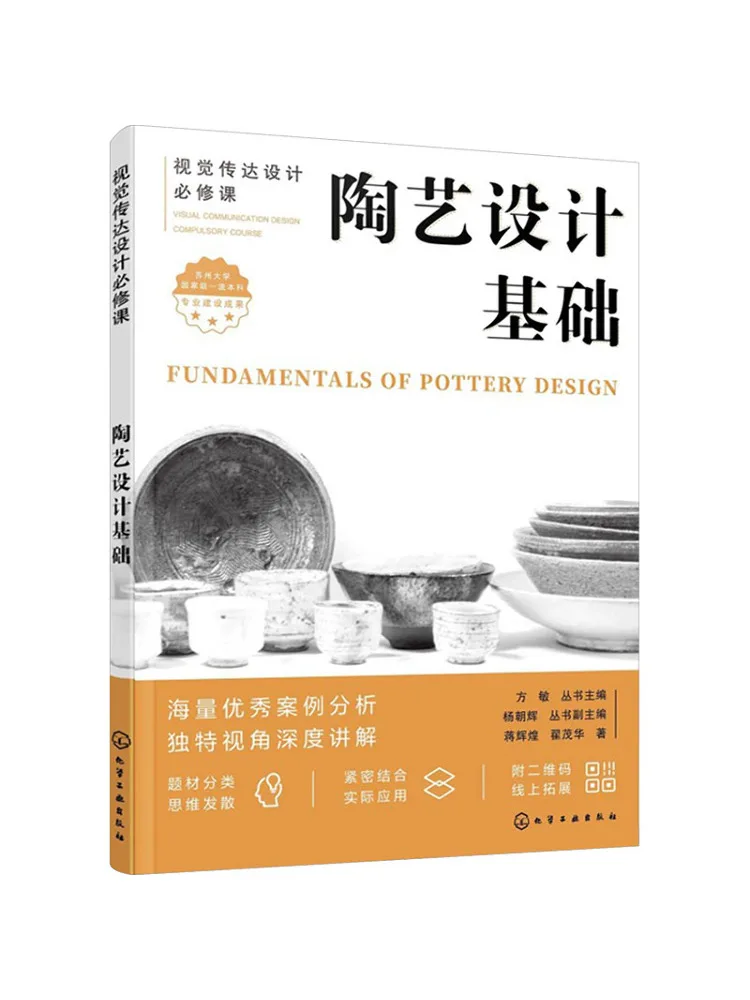 Book-Winshare Ceramics Design Fundamentals