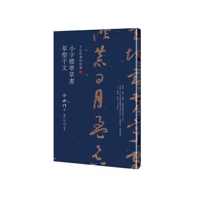 Yu Yourens Calligraphy Treasures A Thousand Essays Of The Sage Of Cursive Script In Small Characters Standard Cursive Script