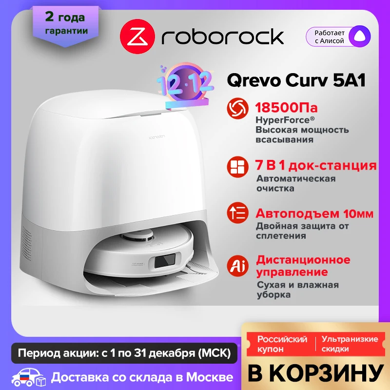 Робот-пылесос Roborock Qrevo Curv 5A1&Qrevo Curv C,18500pa,со станцией самоочистки для с