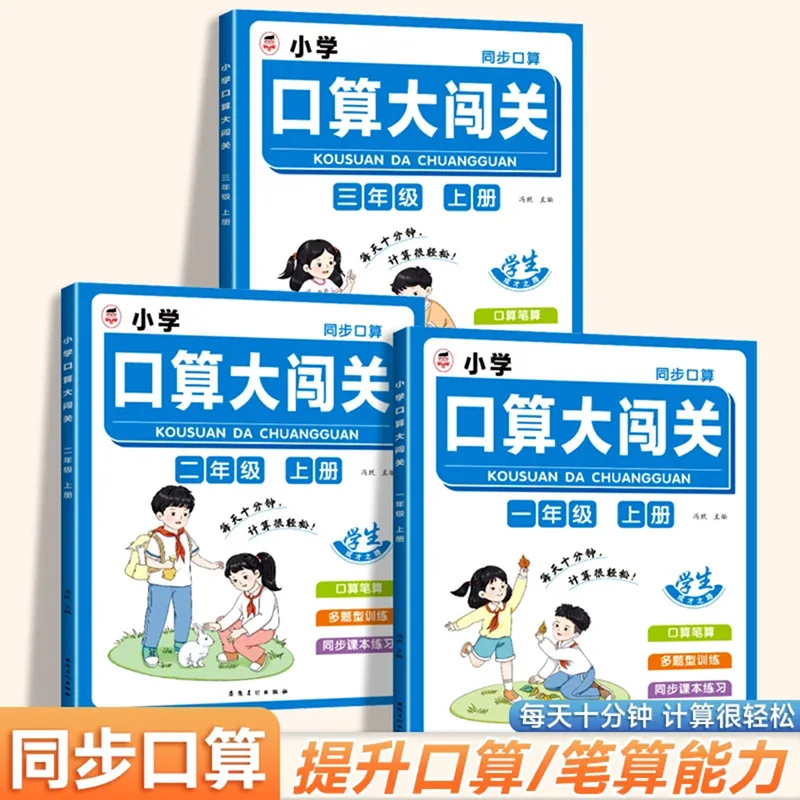 

Начальная школа Математика Вызов полости рта, Пресс для народного образования, Практическая книга, 1 класс, Том 1.