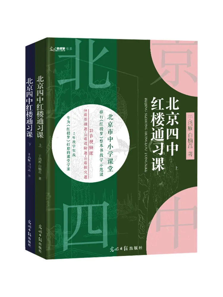 

Book-Winshare Beijing No 4 Middle School Red Mansion Comprehensive Course 2 Volumes