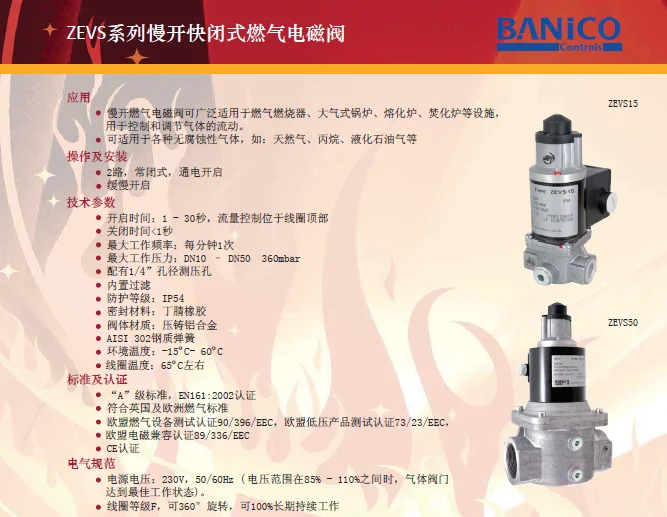 ZEVS50 Gas Slow-opening Solenoid Valve British BANICO Bonico DN50 Gas Slow-opening And Quick-closing Solenoid Valve