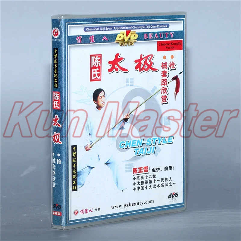 Chen-style Tai Ji Spear and Appreciation of Routines Kung fu Disc Tai chi  DVD English Subtitles Lectured by Chen Zhenglei