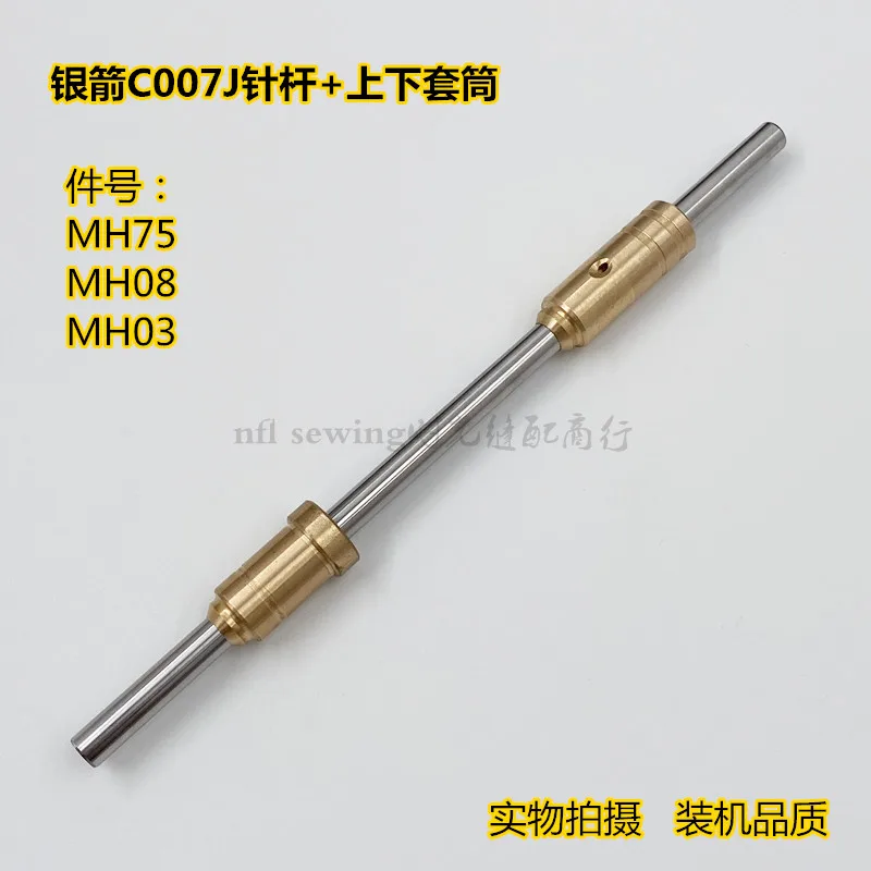 Silver Arrow Small Square Head Needle rod/upper And Lower Copper Sleeve C007 three-needle five-thread Sewing Machine Needle Colu