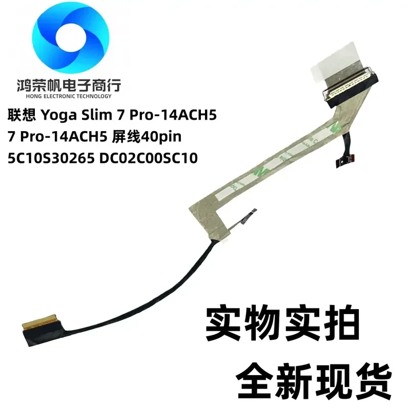 FOR Lenovo Yoga Slim 7 Pro-14ACH5 -14ACH5 screen cable 40pin DC02C00SC10