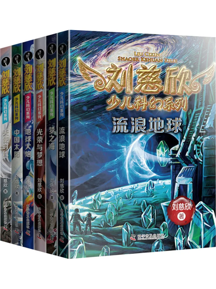 

Книга-Winshare Liu Cixin, детская научная фантастика, серия 6, томов
