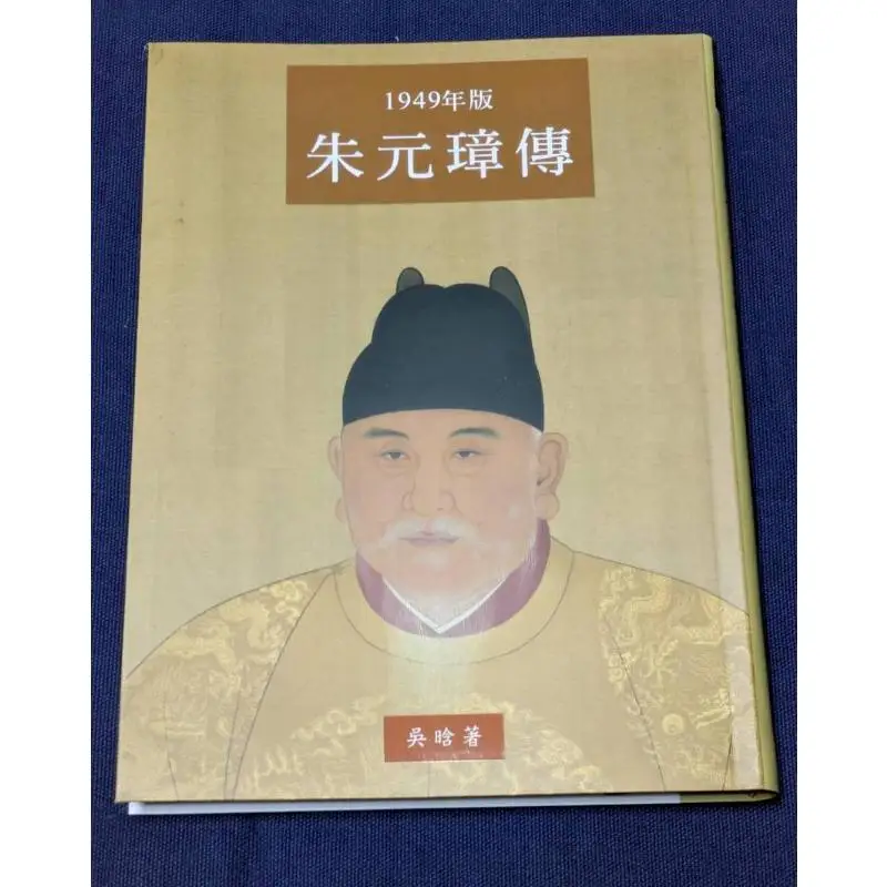 

Биография Чжу Юаньчжан, большое издание с принтом У Хан Лрен, книжный магазин 9786269954827 Книга