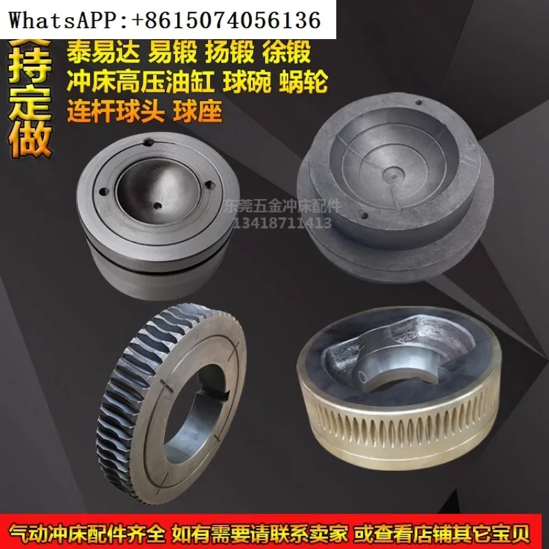 Xieyi punching machine worm gear SN1-60T/80T/110T/160T Xieyi worm connecting rod ball head ball bowl accessories