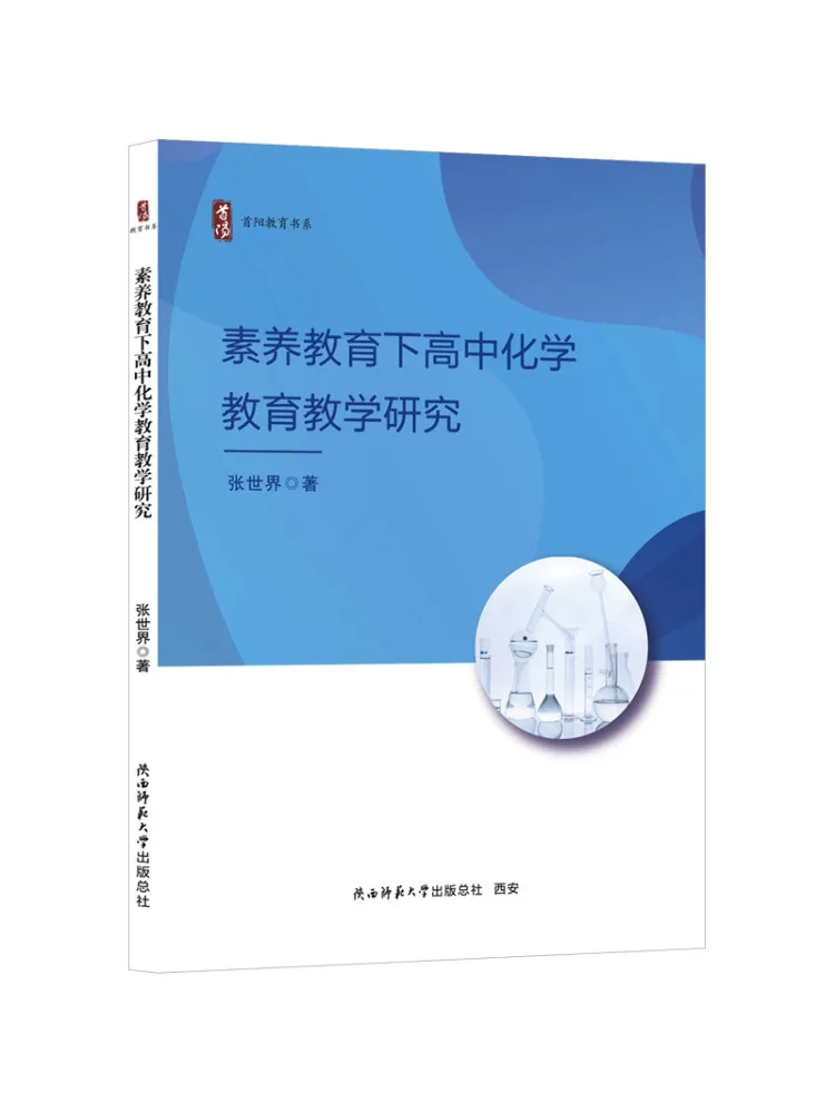 Book-Winshare Research on High School Chemistry Education and Teaching under Competency Based Education