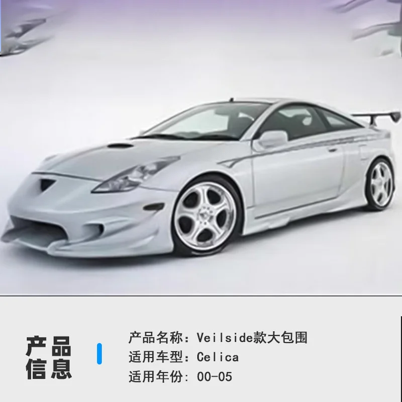 Veilside‑Style 4‑Pcs FRP Body Kit Front Rear Bumper Side Skirts Celica 2000‑2005 Coupe Exterior Mod Parts - view 5