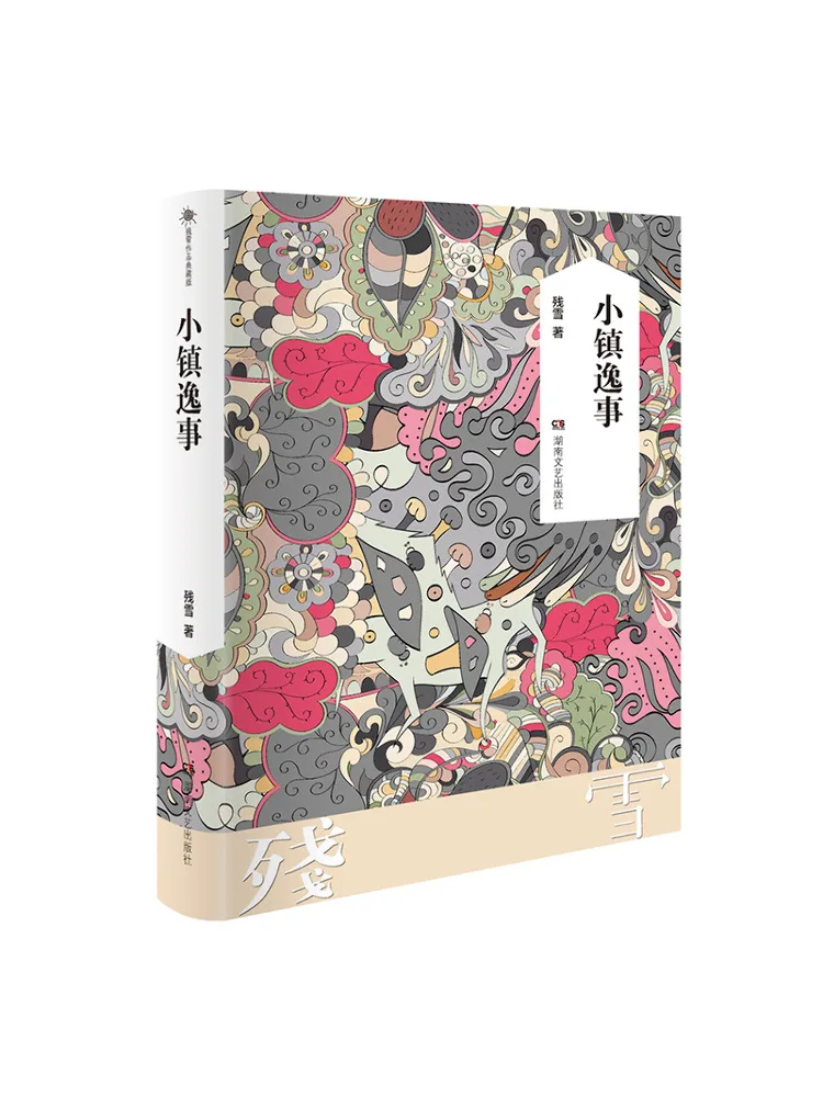 

Book-Winshare Residual Snow Works Collector's Edition Small Town Yishi