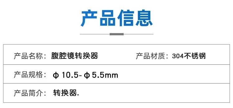 Laparoscopic instrument 10mm/5mm piercing movable converter stamp card