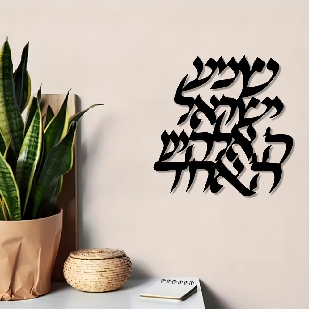 CIFBUY Iron Wall Art Hebrew Calligraphy Metal Sculpture Rustproof Hanging Plaque Decor For Home Indoor Outdoor Wall Decoration