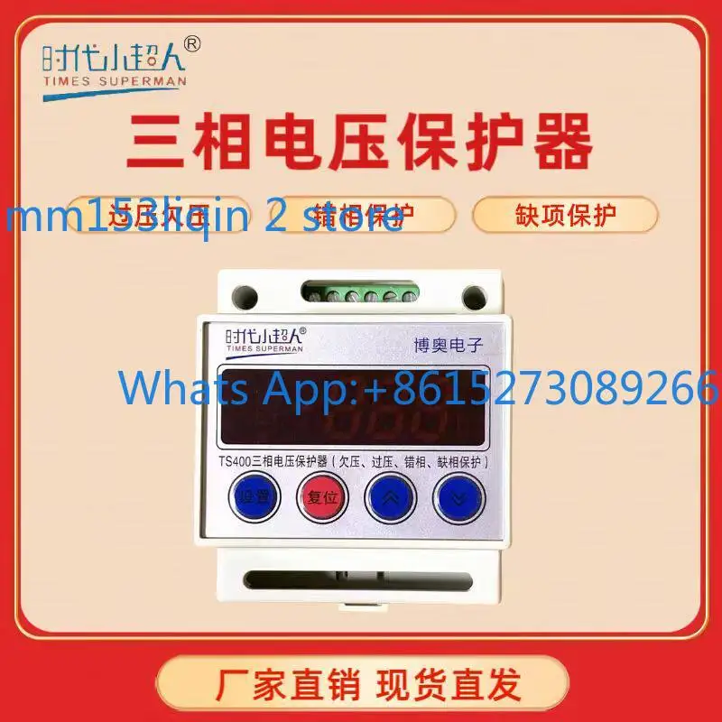 TS400 three-phase voltage protector orbital 380V undervoltage and overvoltage wrong phase phase loss protection