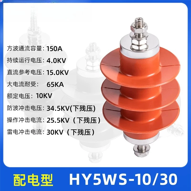 10KV zinc oxide arrester HY5WS-17/50 distribution type HY5WZ-17/45 high voltage composite arrester