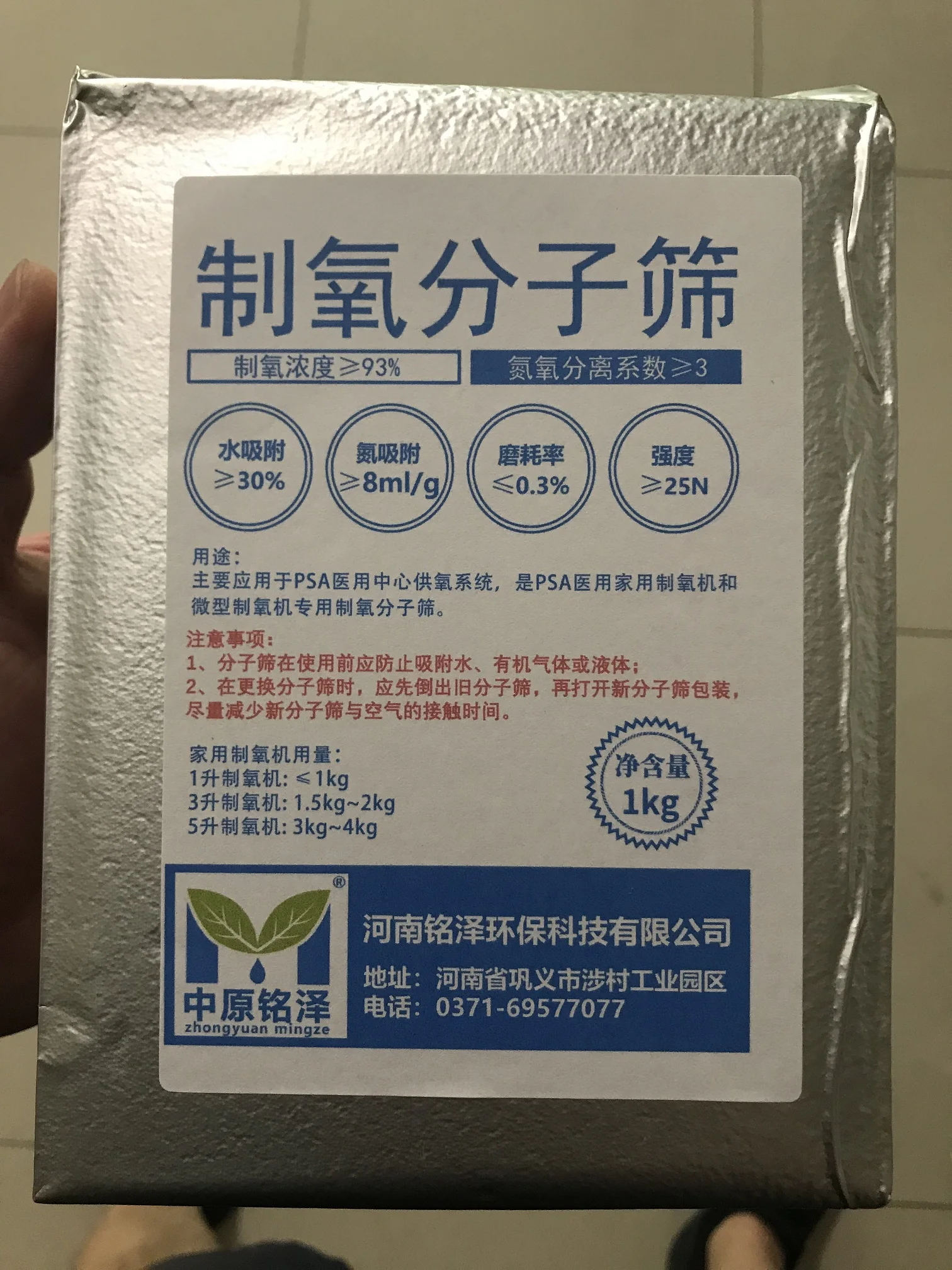 1kg 5A Oxygen Producing Molecular Sieve High Oxygen Content Special For Oxygen Generator