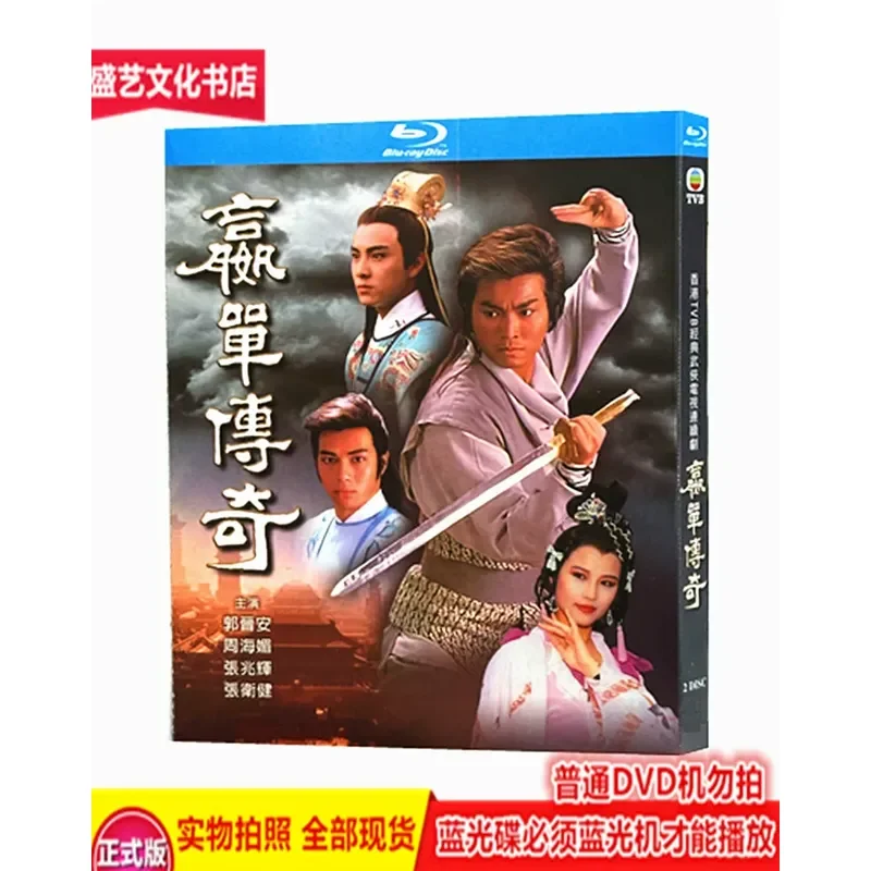 

Hong Kong Costume TV Series Legend of Winning Single 1988 2 Disc BD Blu Ray Restoration Collector Edition Bilingual in