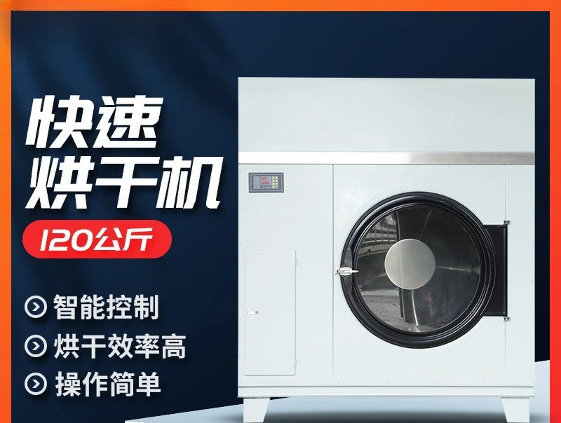 120Kg Fast Industrial Dryer Sheet Quilt Cover Linen Dryer