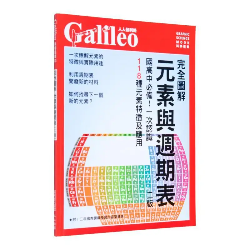 

Полные иллюстрированные элементы и периодическая таблица, пересмотренное второе издание, незаменимое для младших и старших классов средней школы, чтобы убить