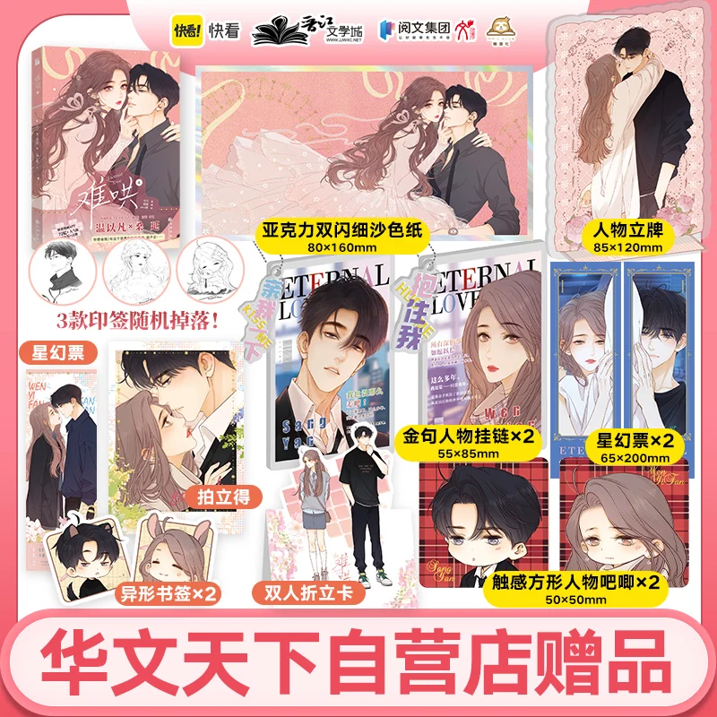 Libro de Manga Original de amor eterno (Nan Hong), Volumen 4 Wen Yifan, Sang Yan, Romance urbano juvenil, cómic chino BG, preventa, 2023