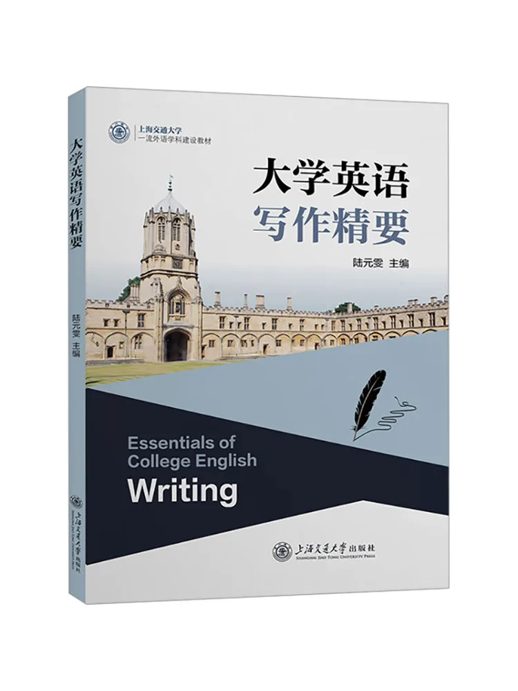 Book-Winshare Essentials Of College English Writing