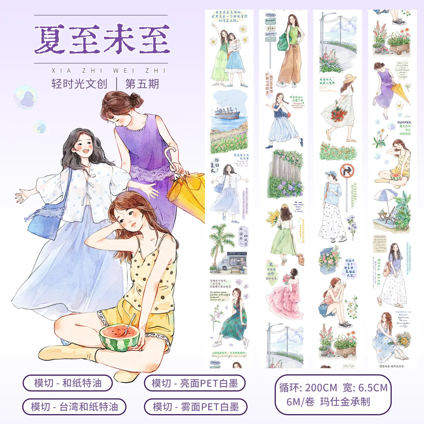 

QSG Washi Tape Vintage Countryside Girl Figure Scenery Material DIY Decorative Stickers for Journal Scrapbook