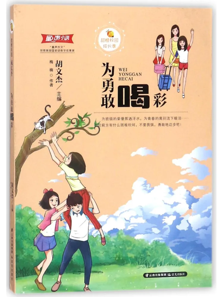 

Книга-Winshare Cheer For Bravery Sweet Orange Campus Growth Season