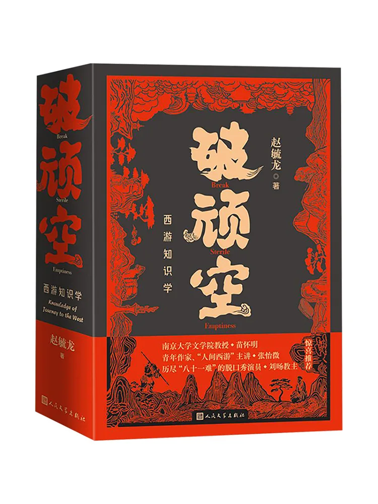 Book-Winshare Breaking the Wall Of Ignorance Journey To the West Knowledge Learning Volumes 1 2