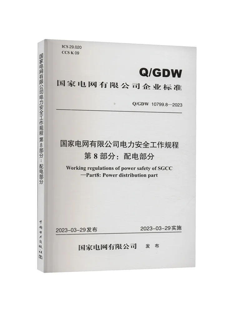 Book-Winshare State Grid Co Ltd Power Safety Work Regulations Part 8 Power Distribution Section Q Gdw 10799 8 2023