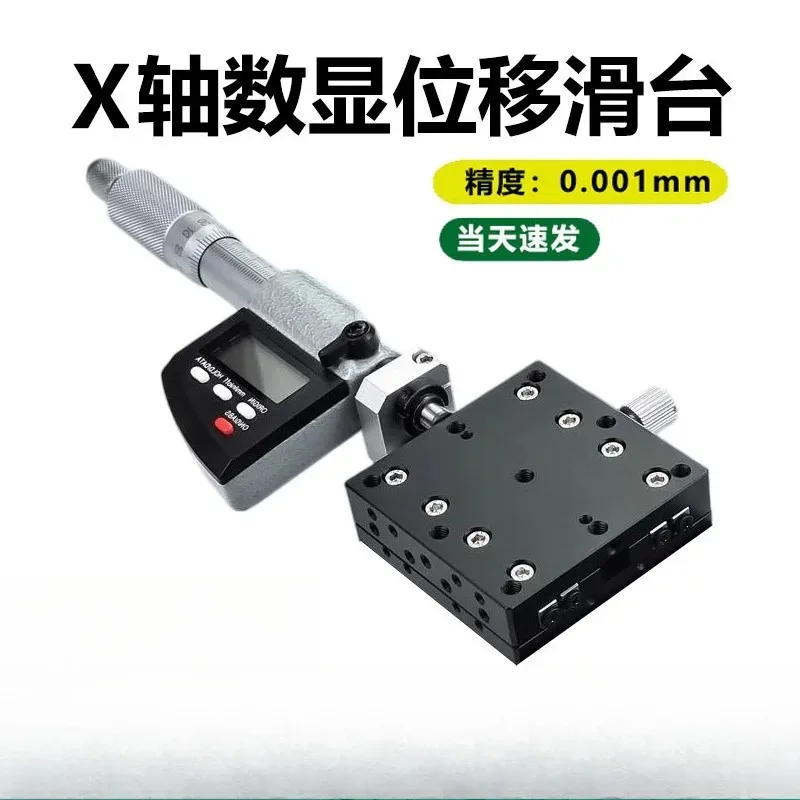 X-axis digital display displacement platform, manual precision one-dimensional sliding table