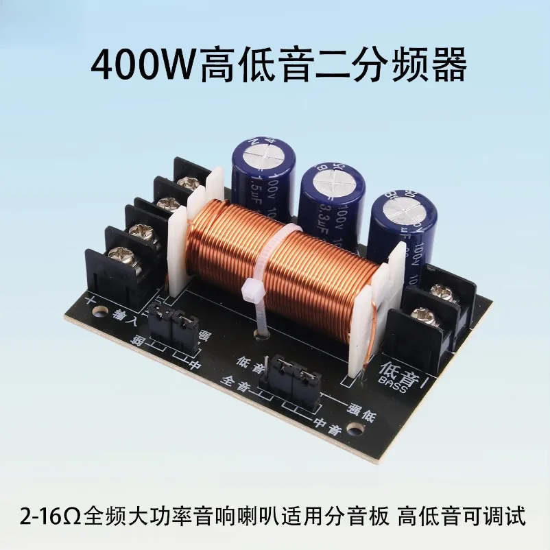 400W two-divider, high and low sound 2-16Ω audio box, speaker, splitter board, high and low sound can be debugged, high power