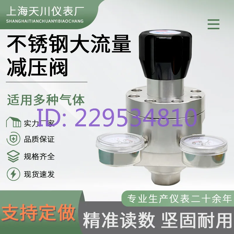 316L stainless steel large flow pressure reducing valve DN25 pipeline gas 1 inch large flow