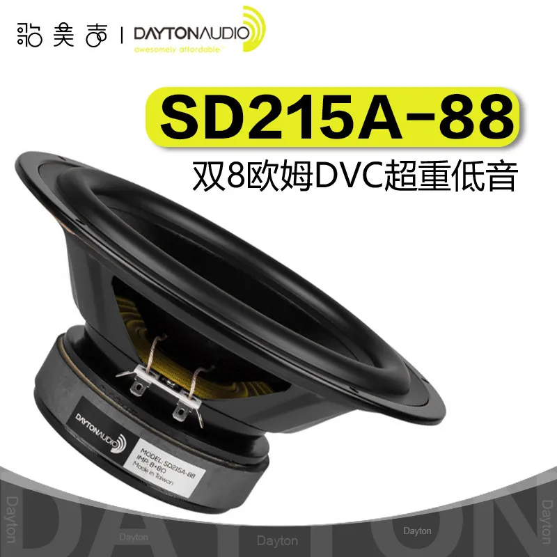 Dayton SD215A-88 8-inch DVC subwoofer 8 ohm fever home HIFI audio