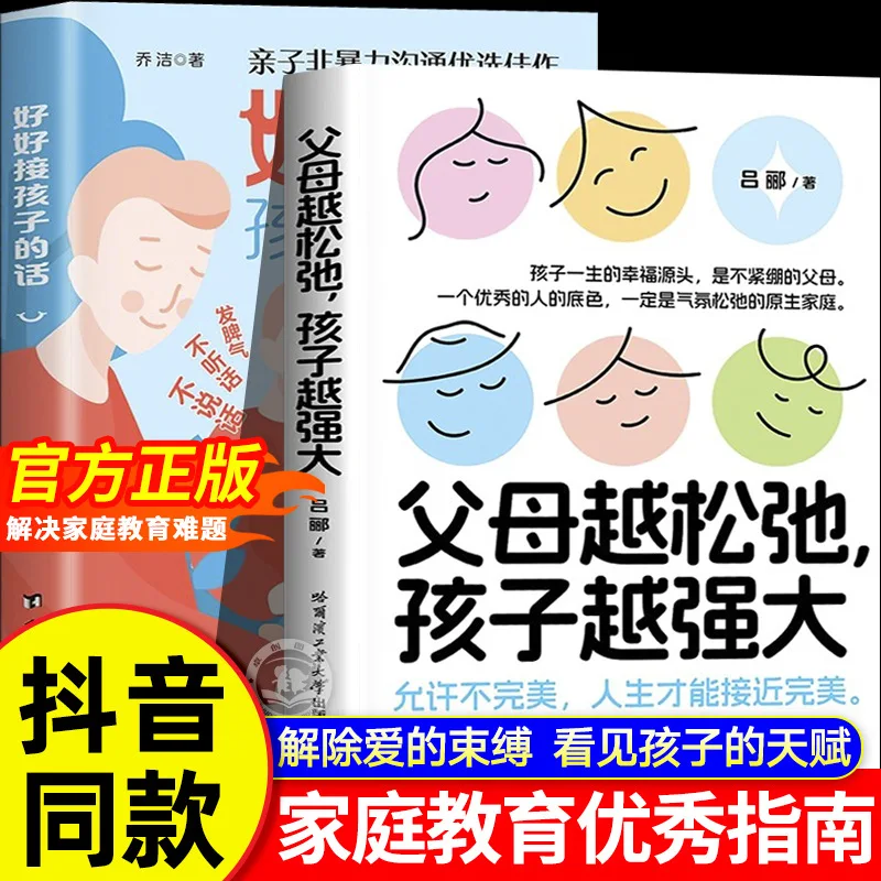 

The More Relaxed The Parents Are, The Stronger Children Becomes. If You Take Care of Children Well. Family Parenting Books